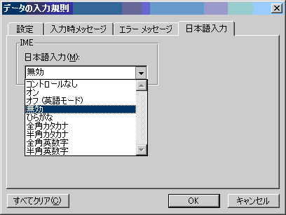 Excel 入力規則で日本語入力無効にする パソってますか 楽天ブログ