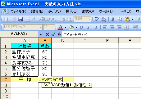 Excel 関数の入力方法 ポップヒントの表示 パソってますか 楽天ブログ