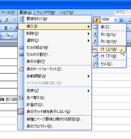 Word 複数行 列 の追加 パソってますか 楽天ブログ