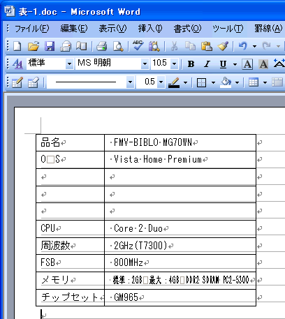 Word 複数行 列 の追加 パソってますか 楽天ブログ