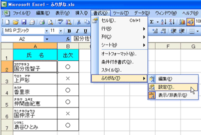 Excel 漢字にふりがなをふる No 4 カタカナ ひらがなの変更 パソってますか 楽天ブログ