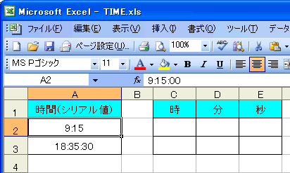 Excel 時間 シリアル値 から 分 だけ取り出す Minute関数 パソってますか 楽天ブログ