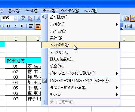 Excel 表の切り替え No 3 ドロップダウンリストの設定 パソってますか 楽天ブログ