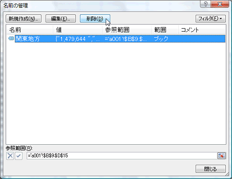 Excel2007 名前の削除 名前ボックス パソってますか 楽天ブログ
