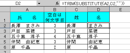 Excel 途中から後ろの文字を切り出す Trim Substituteの合わせ技 パソってますか 楽天ブログ