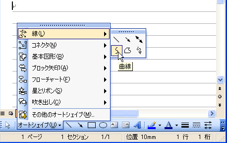 Word オートシェイプで線路を作成する パソってますか 楽天ブログ