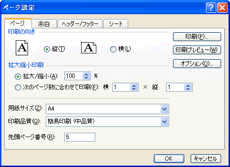 Excel ヘッダーのページ番号を1以外を設定する パソってますか 楽天ブログ