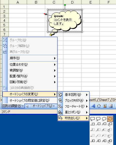 Excel コメント No 4 コメント枠の変更 パソってますか 楽天ブログ