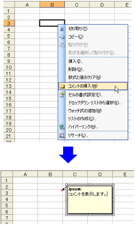 Excel コメントの挿入 No 1 パソってますか 楽天ブログ