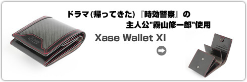 Xase Wallet XL