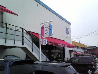 ラ・パント勝川店