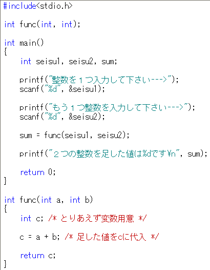 Ｃ言語編第十六章 自作関数（１） | giru0116のブログ - 楽天ブログ