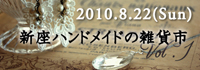 朝霞新座ハンドメイドイベント