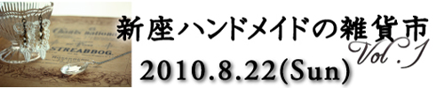 朝霞新座ハンドメイドイベント