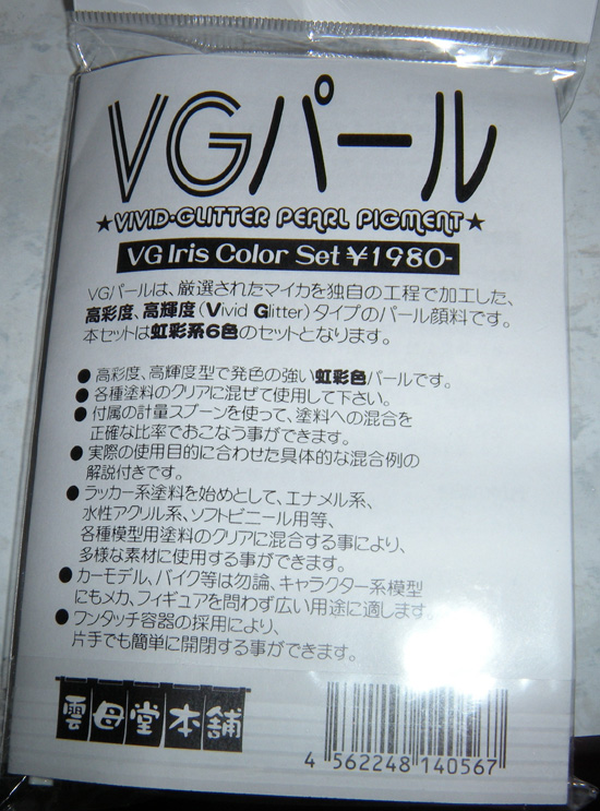 VGパール.jpg