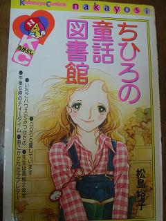 KCなかよし「ちひろの童話図書館」 | tekinosukeの映画