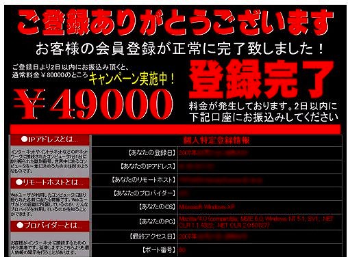 詐欺っぽい広告まとめ FC2まとめ