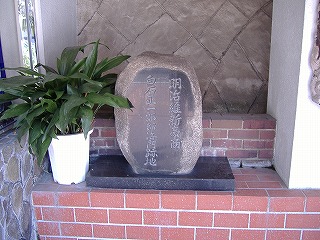 白石正一郎 自然堂~幕末史蹟訪問~ 楽天ブログ