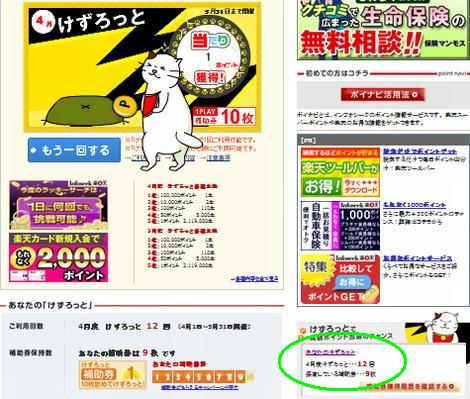けずろっと100412-3