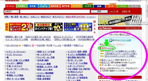 楽天トップ