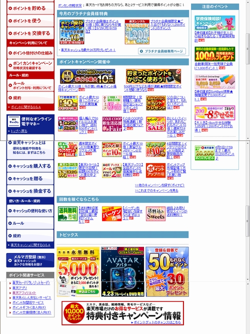 ポイントクラブ