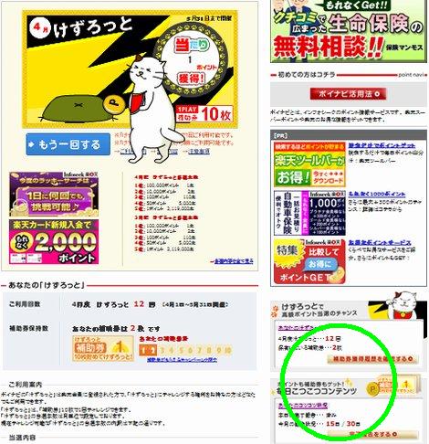 けずろっと100415-1