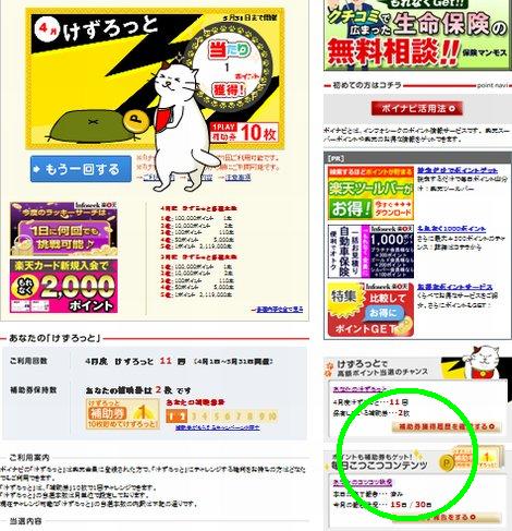 けずろっと100415-2