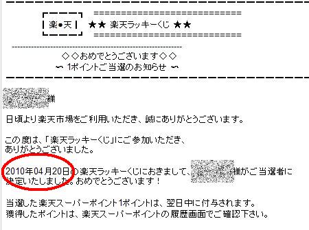 ラッキークジ100420