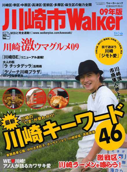 川崎市Walker.jpg