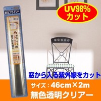 無色透明タイプのＵＶカットシート