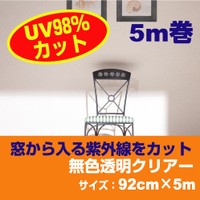 無色透明タイプのUVカットシート
