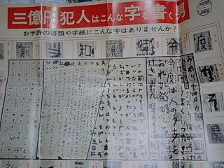 すごいポスター発見＾＾あの～三億円事件の～ | あうるくんのまいぺんらい - 楽天ブログ