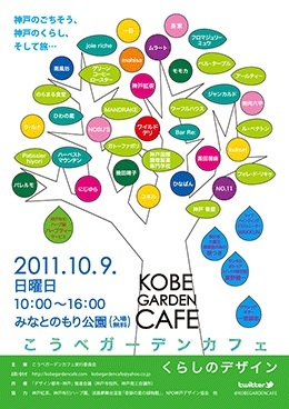ガーデンカフェ109