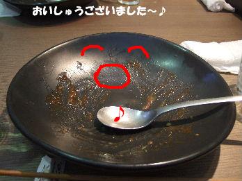 おいしゅうございました♪.JPG