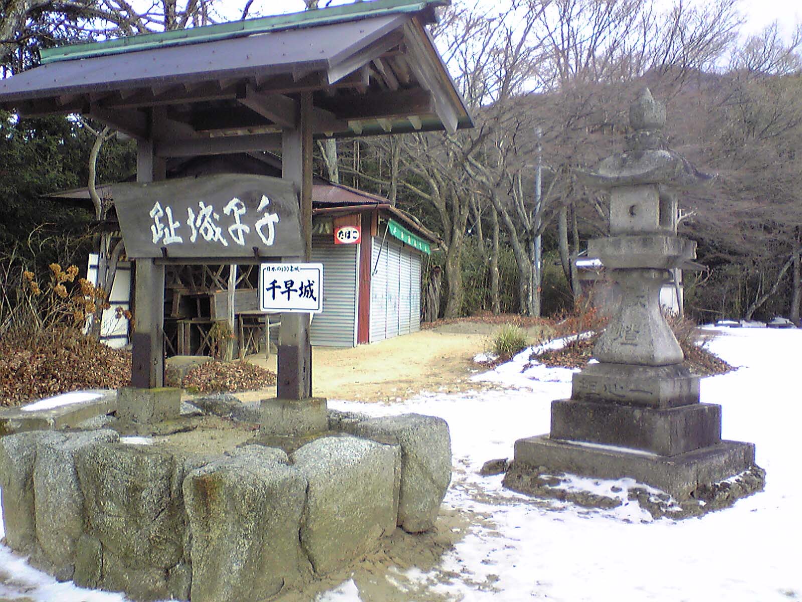 千早城〜四の丸