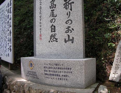 09春高尾山０２５.JPG