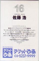 フリエ・スマイルカード`98 佐藤浩 | フリエ・カード元町 - 楽天ブログ