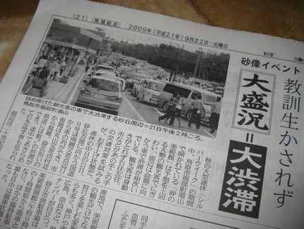 日本海新聞