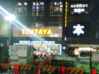 Tsutaya 東京上野店 秋葉原住人日記 楽天ブログ