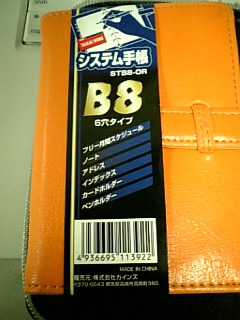 b8 カインズ 手帳