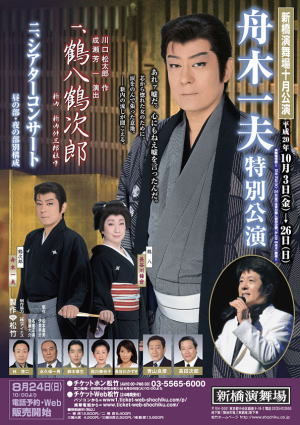 新しいコレクション 舟木一夫の「鶴八鶴次郎」 | 美作（みまさか） - 楽天ブログ ミュージック