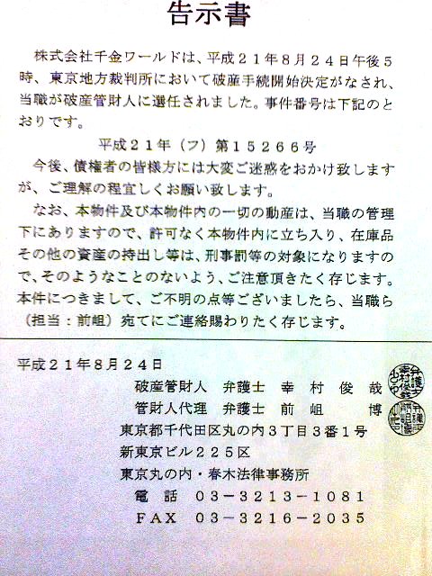 ダイエー立川店の千金ワールドが潰れてました 当てとフンドシは向こうから外れる 楽天ブログ