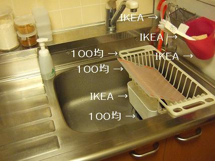 シンクの中と周辺は１００均とikeaで おひとりさまのシンプルライフ 楽天ブログ