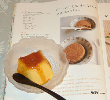 ぐりとぐらとすみれちゃんのかぼちゃプリン
