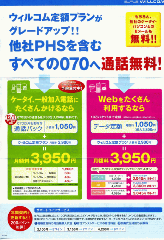 12月1日 定額プランがグレードアップ!!お申し込み予約受付中 テレコム町田おすすめ情報 楽天ブログ