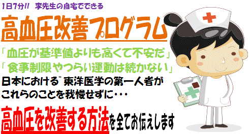 高血圧