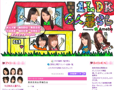 奥真奈美ブログ.JPG
