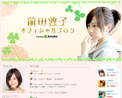 前田敦子オフィシャルブログ