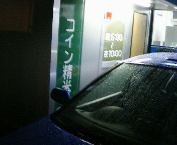 生まれて初めてのコイン精米所