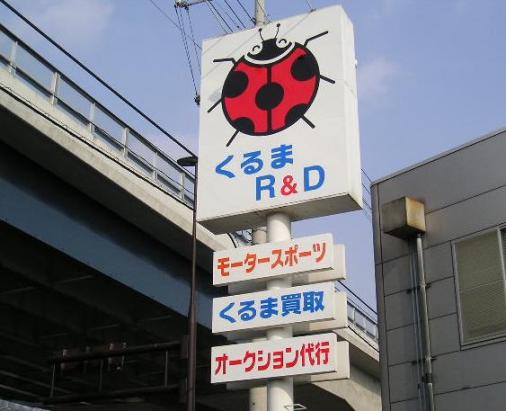 看板　てんとう虫が目印！